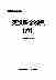 09059中华医学全集英汉医学词典(六).pdf